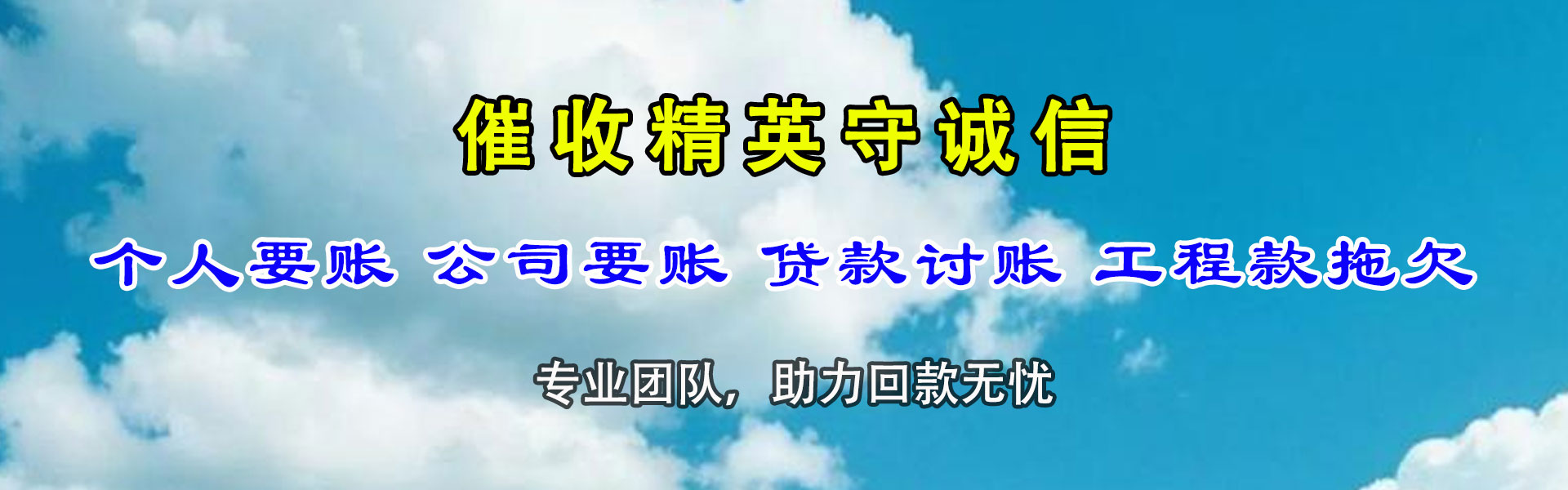 宁陵讨债公司