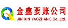 宁陵金鑫收账公司